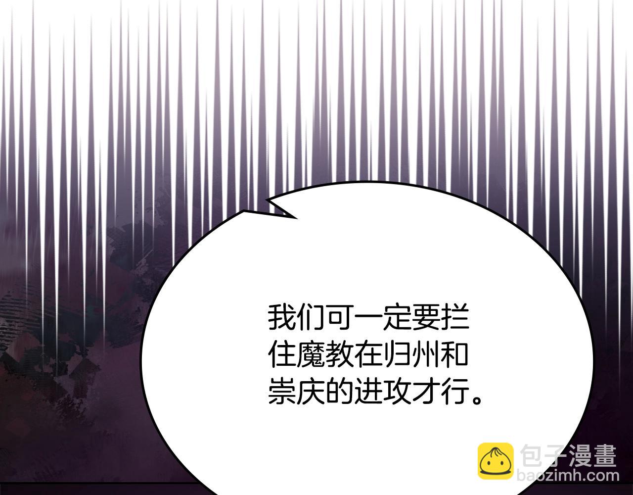 重生之我在魔教耍長槍 - 第52話 犧牲(3/3) - 2