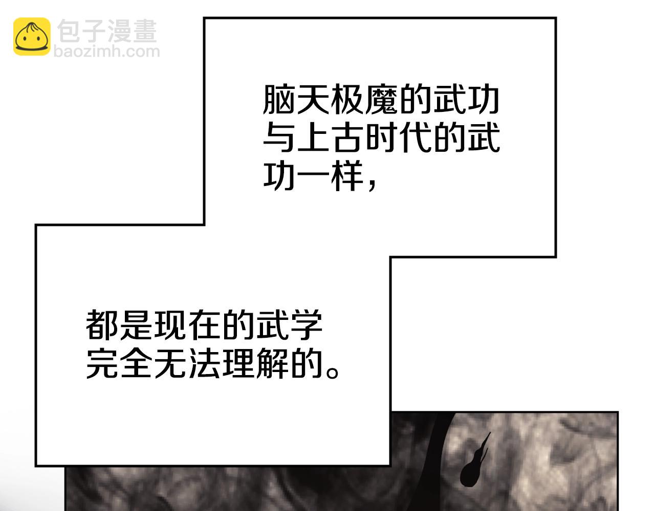 重生之我在魔教耍長槍 - 第54話 虛空踏步(3/3) - 6