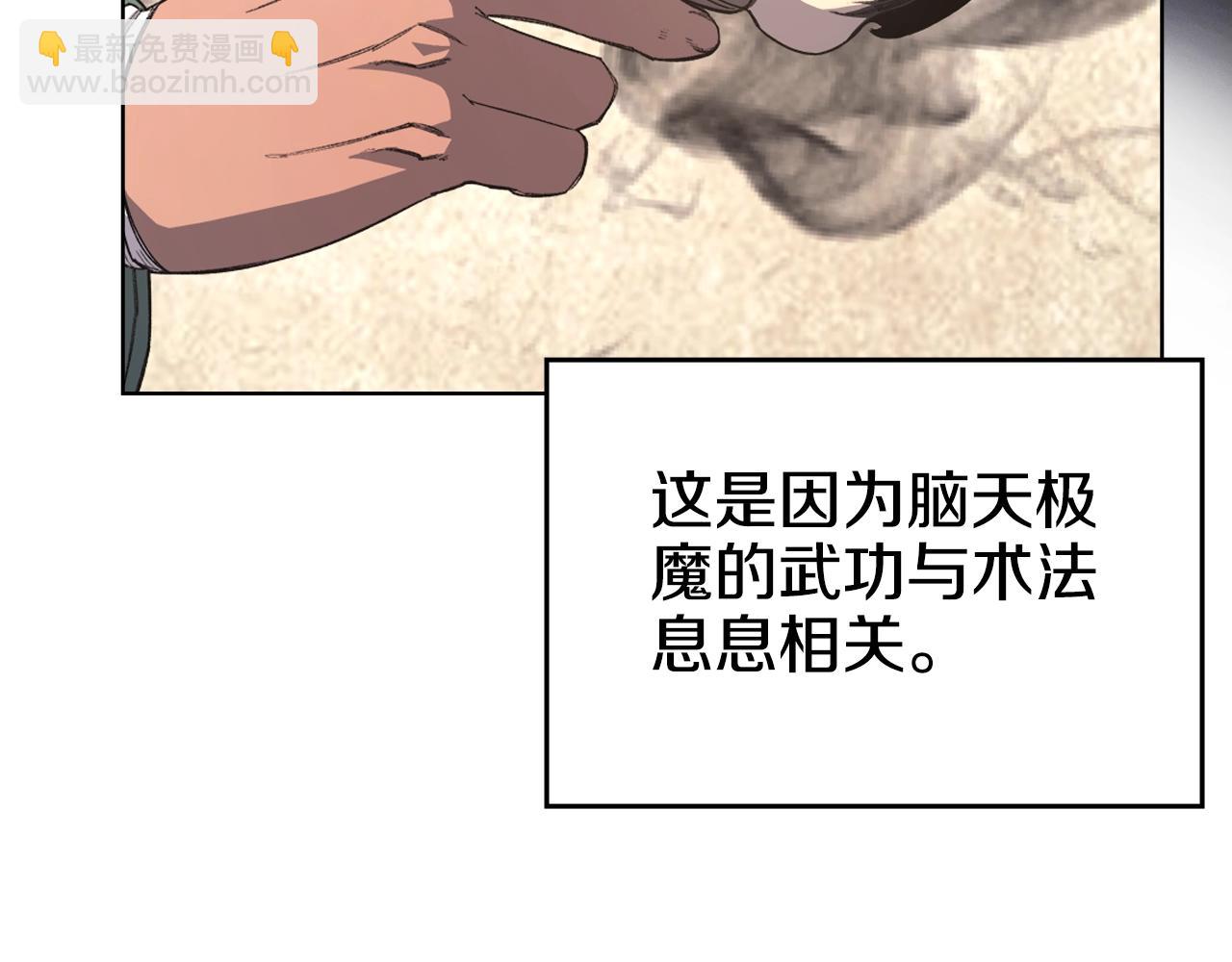 重生之我在魔教耍長槍 - 第54話 虛空踏步(3/3) - 1