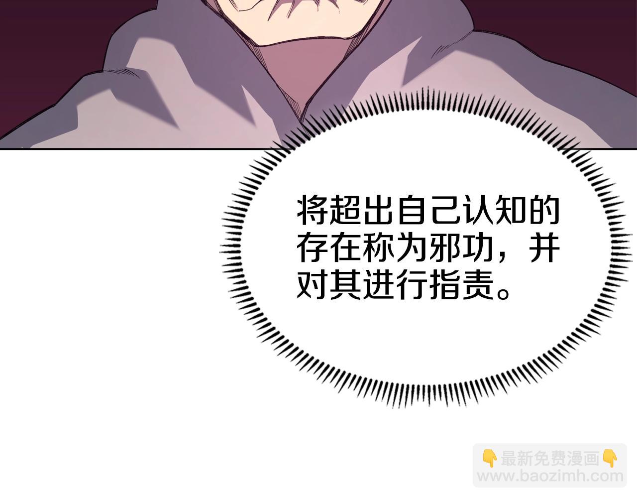 重生之我在魔教耍長槍 - 第54話 虛空踏步(2/3) - 8