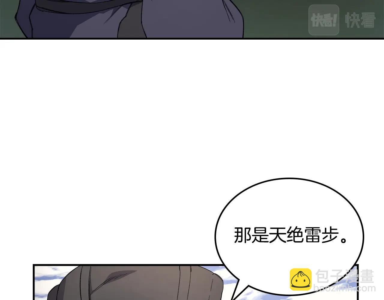 重生之我在魔教耍長槍 - 第58話 天絕雷步(3/3) - 2