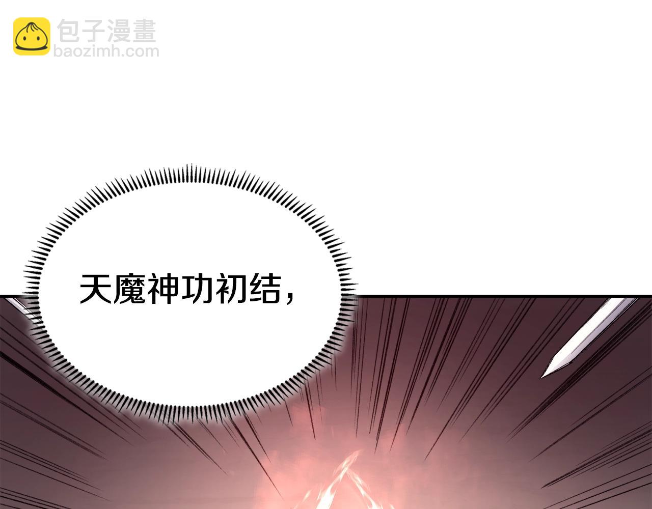 重生之我在魔教耍長槍 - 第58話 天絕雷步(2/3) - 4