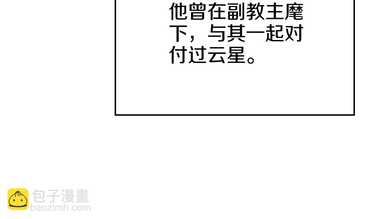 重生之我在魔教耍長槍 - 第58話 天絕雷步(2/3) - 5