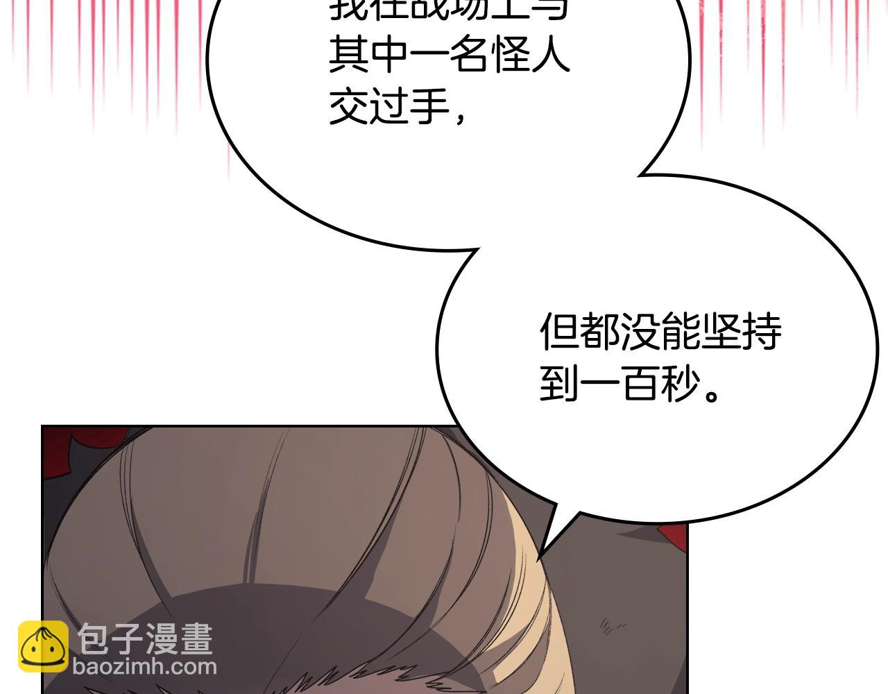 重生之我在魔教耍長槍 - 第60話 武神蠱(3/4) - 8