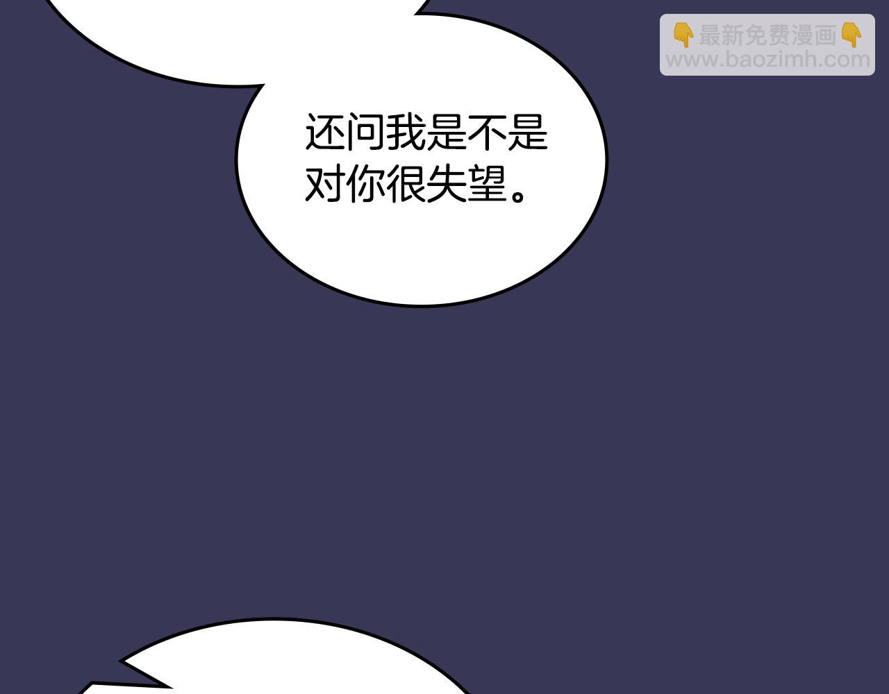 重生之我在魔教耍長槍 - 第1話 別再讓我失望(3/4) - 3