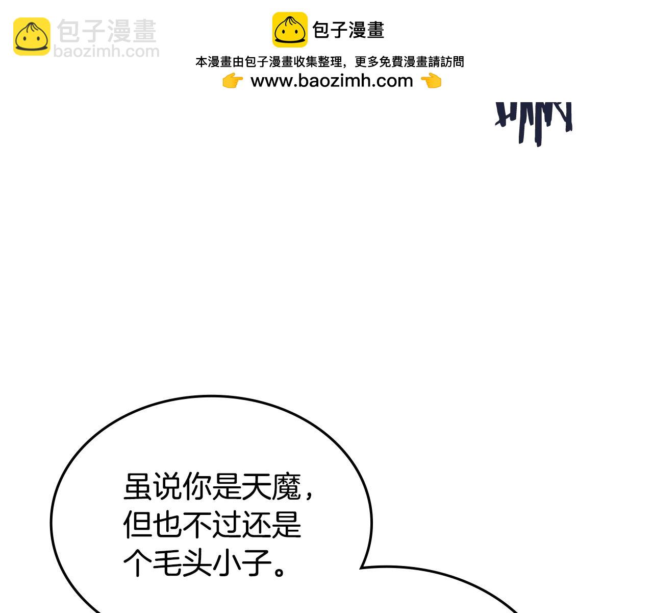 重生之我在魔教耍長槍 - 第3話 一次全上(2/4) - 6