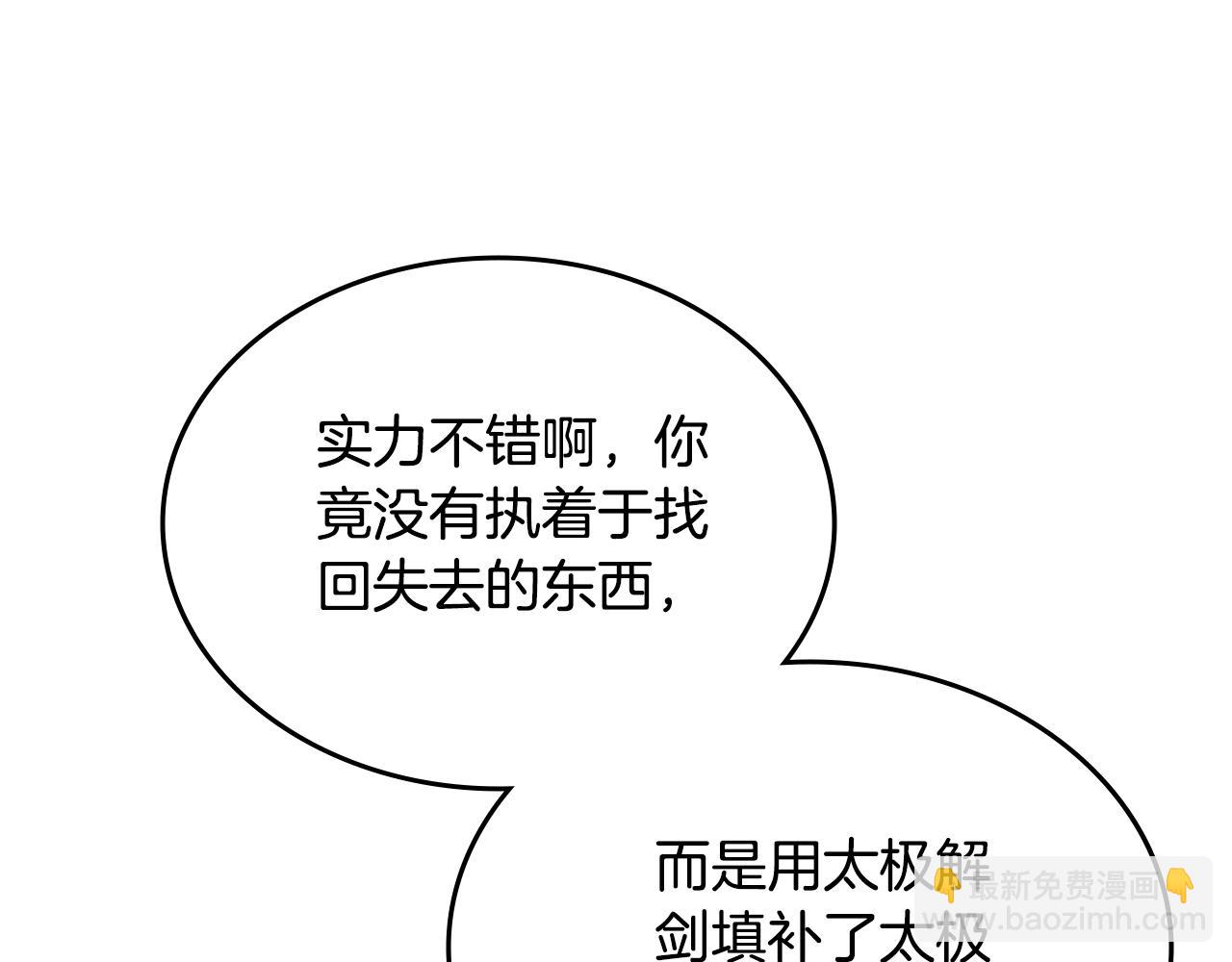 重生之我在魔教耍長槍 - 第5話 結束一切(3/4) - 2