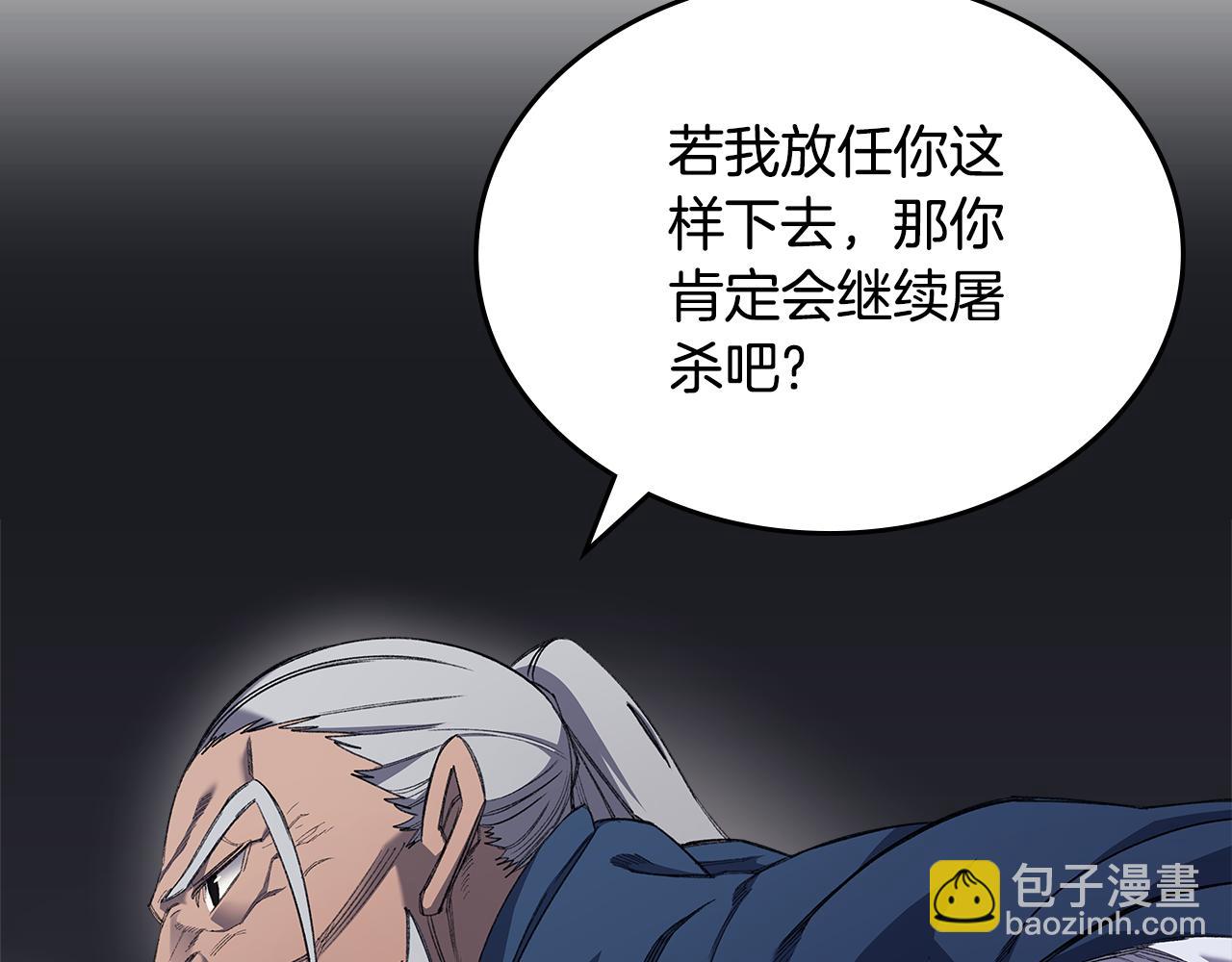 重生之我在魔教耍長槍 - 第5話 結束一切(1/4) - 5