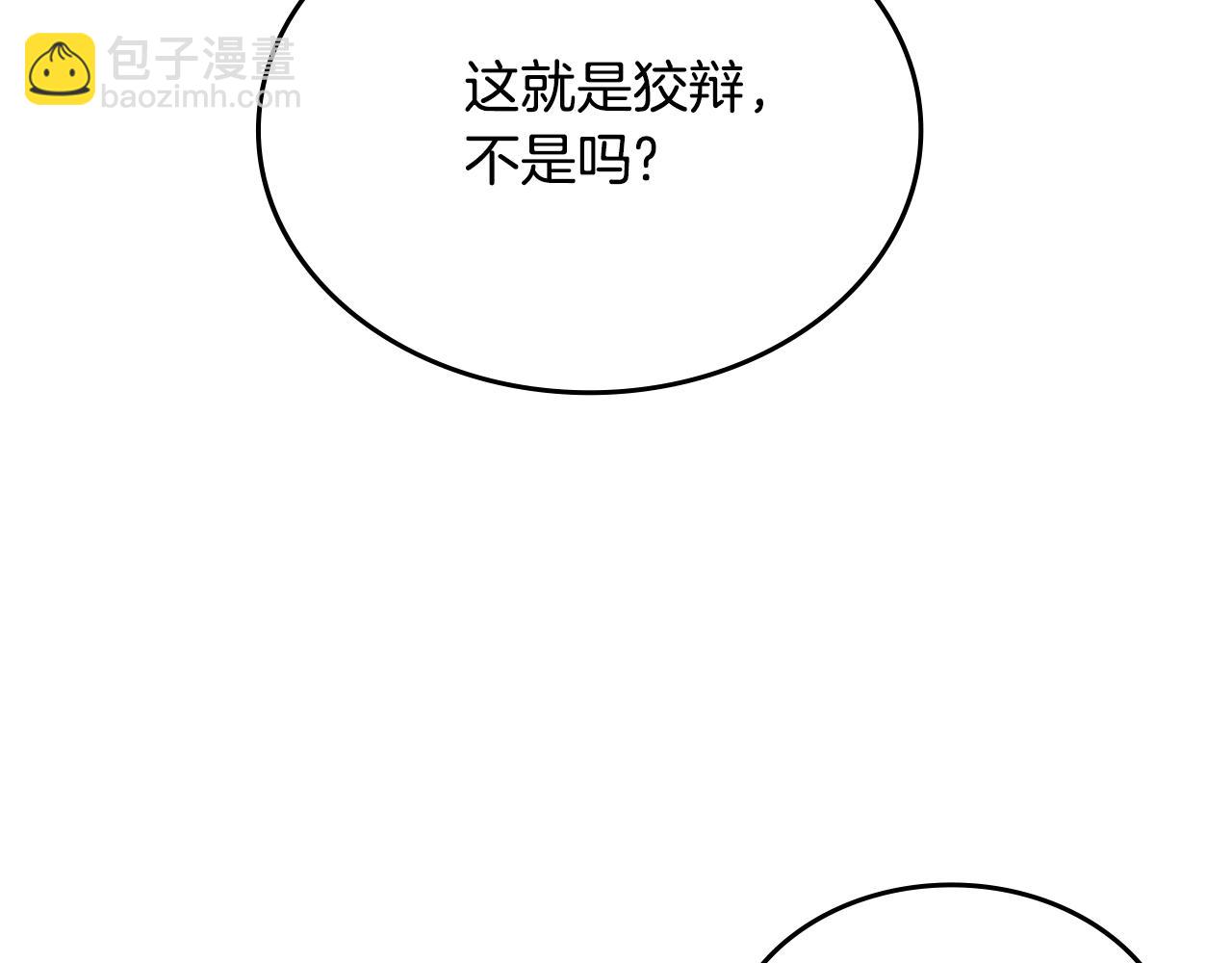 重生之我在魔教耍長槍 - 第5話 結束一切(2/4) - 1