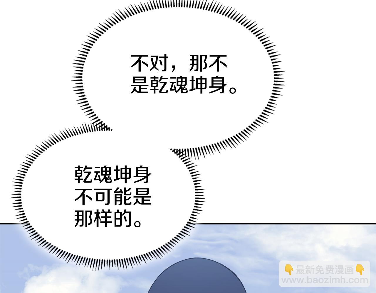 重生之我在魔教耍長槍 - 第5話 結束一切(2/4) - 3