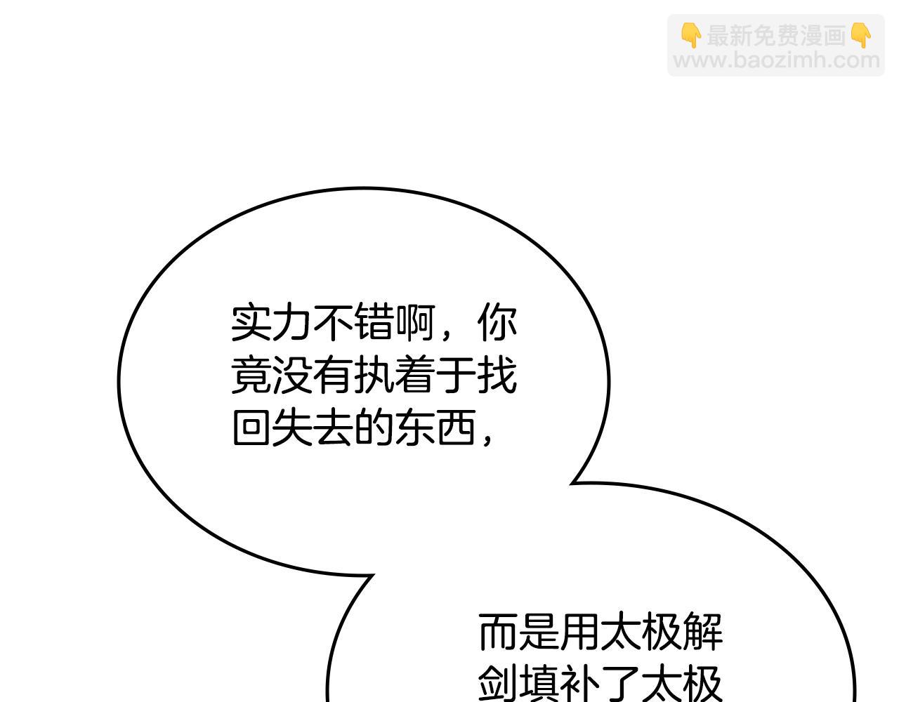 重生之我在魔教耍長槍 - 第217話 結束一切(3/4) - 2