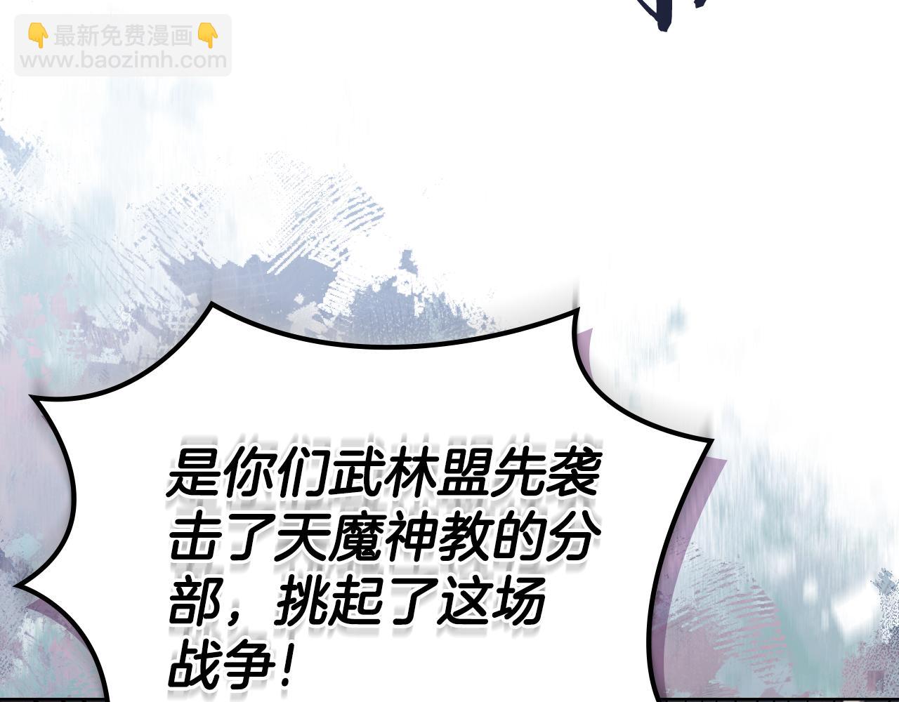 重生之我在魔教耍長槍 - 第217話 結束一切(1/4) - 4