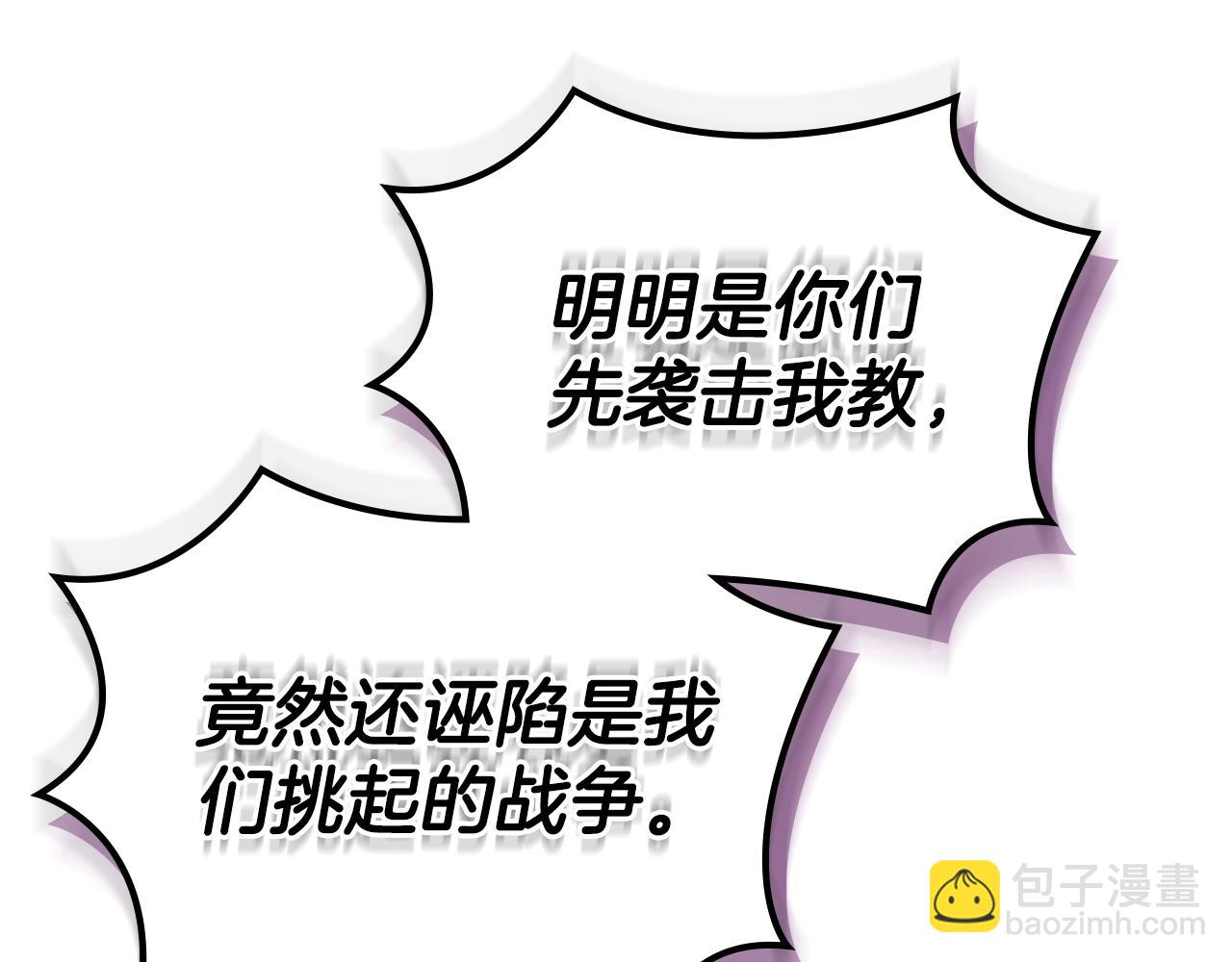 重生之我在魔教耍長槍 - 第217話 結束一切(1/4) - 4