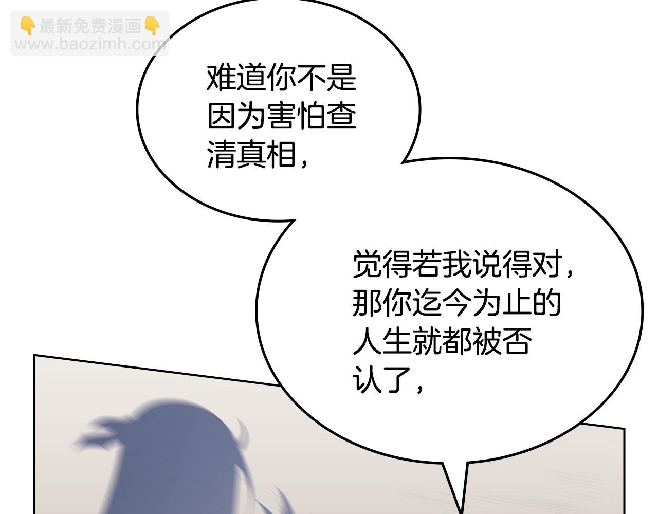 重生之我在魔教耍長槍 - 第217話 結束一切(2/4) - 6