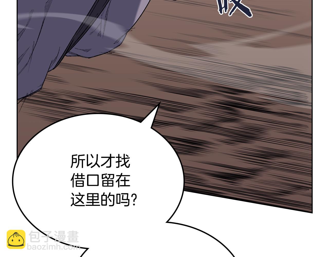 重生之我在魔教耍長槍 - 第217話 結束一切(2/4) - 8