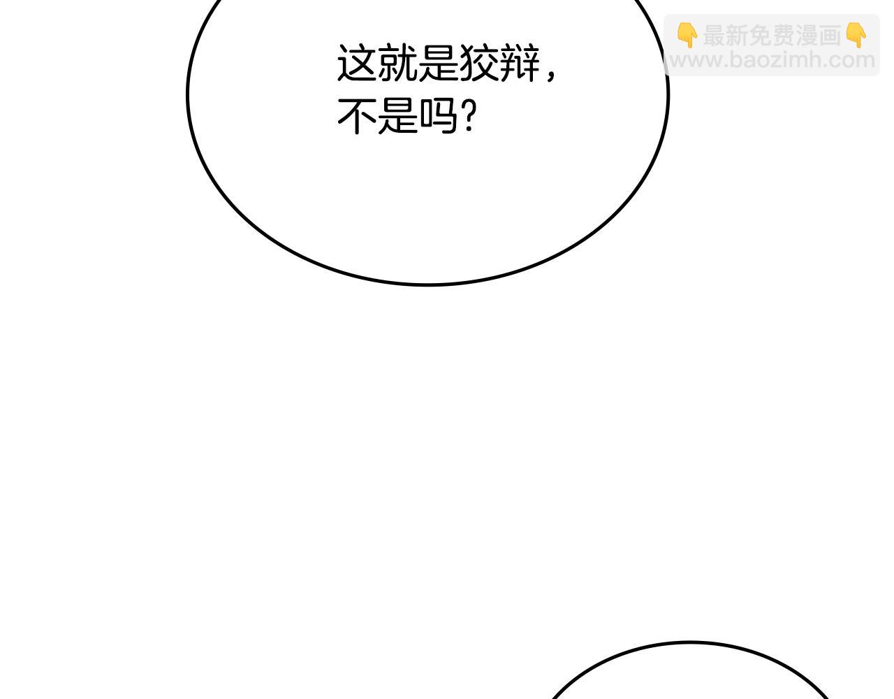 重生之我在魔教耍長槍 - 第217話 結束一切(2/4) - 1