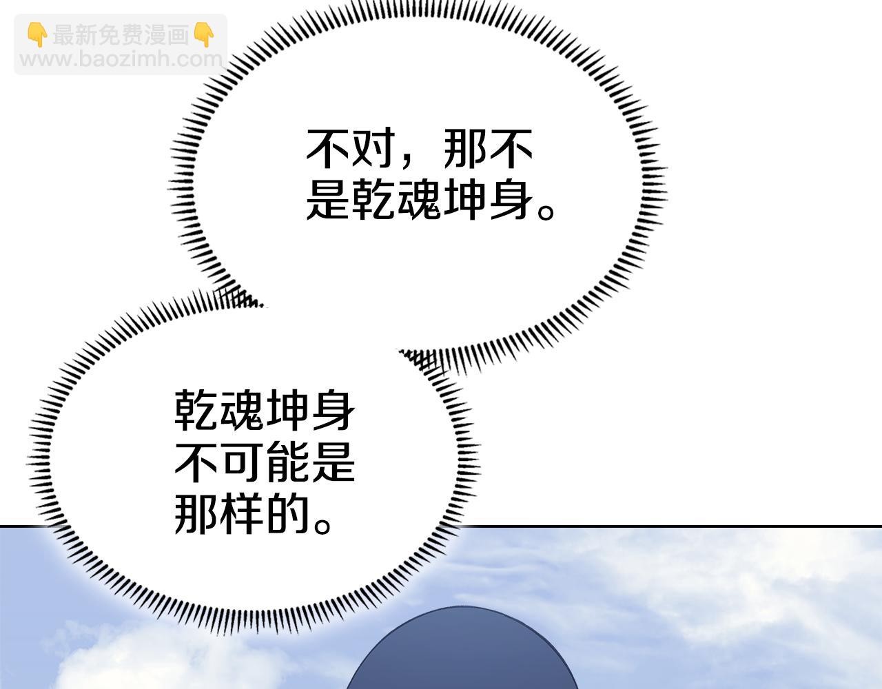 重生之我在魔教耍長槍 - 第217話 結束一切(2/4) - 3