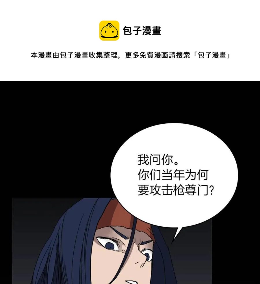 重生之我在魔教耍長槍 - 第22話 刀落，上路(1/3) - 1