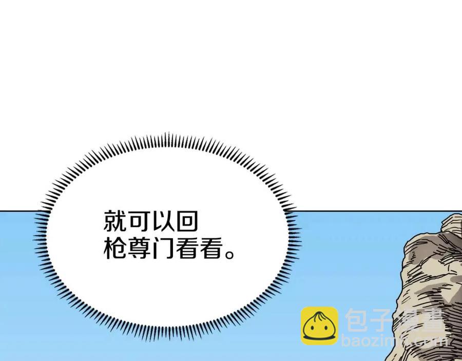 重生之我在魔教耍長槍 - 第22話 刀落，上路(3/3) - 2