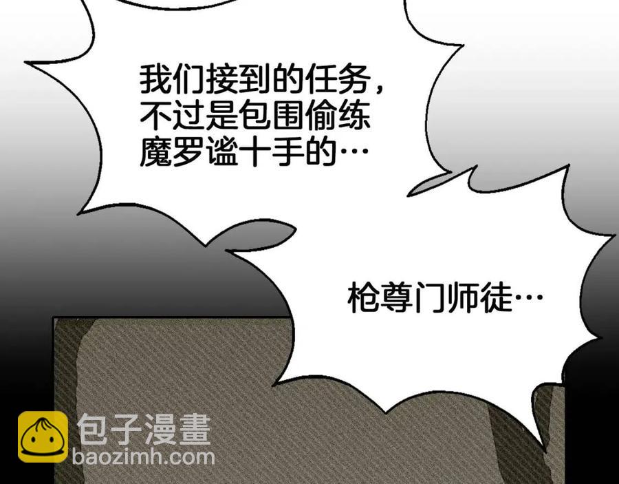 重生之我在魔教耍長槍 - 第22話 刀落，上路(1/3) - 5