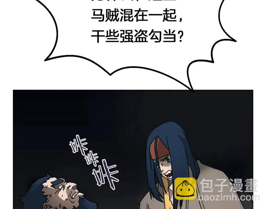 重生之我在魔教耍長槍 - 第22話 刀落，上路(1/3) - 4