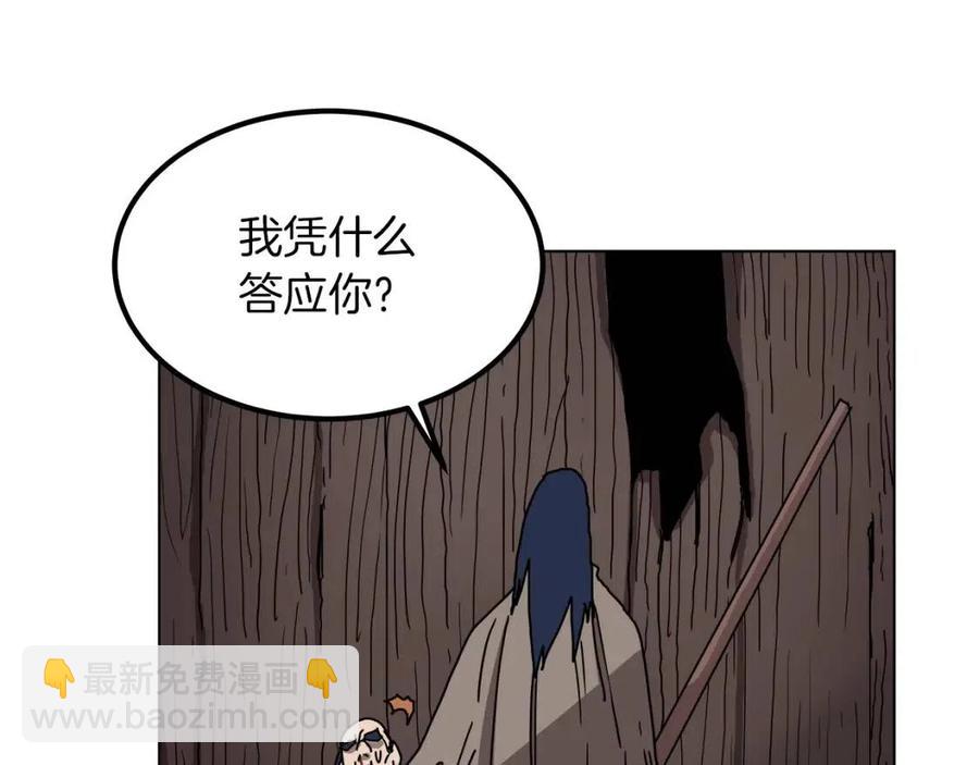 重生之我在魔教耍長槍 - 第22話 刀落，上路(1/3) - 8