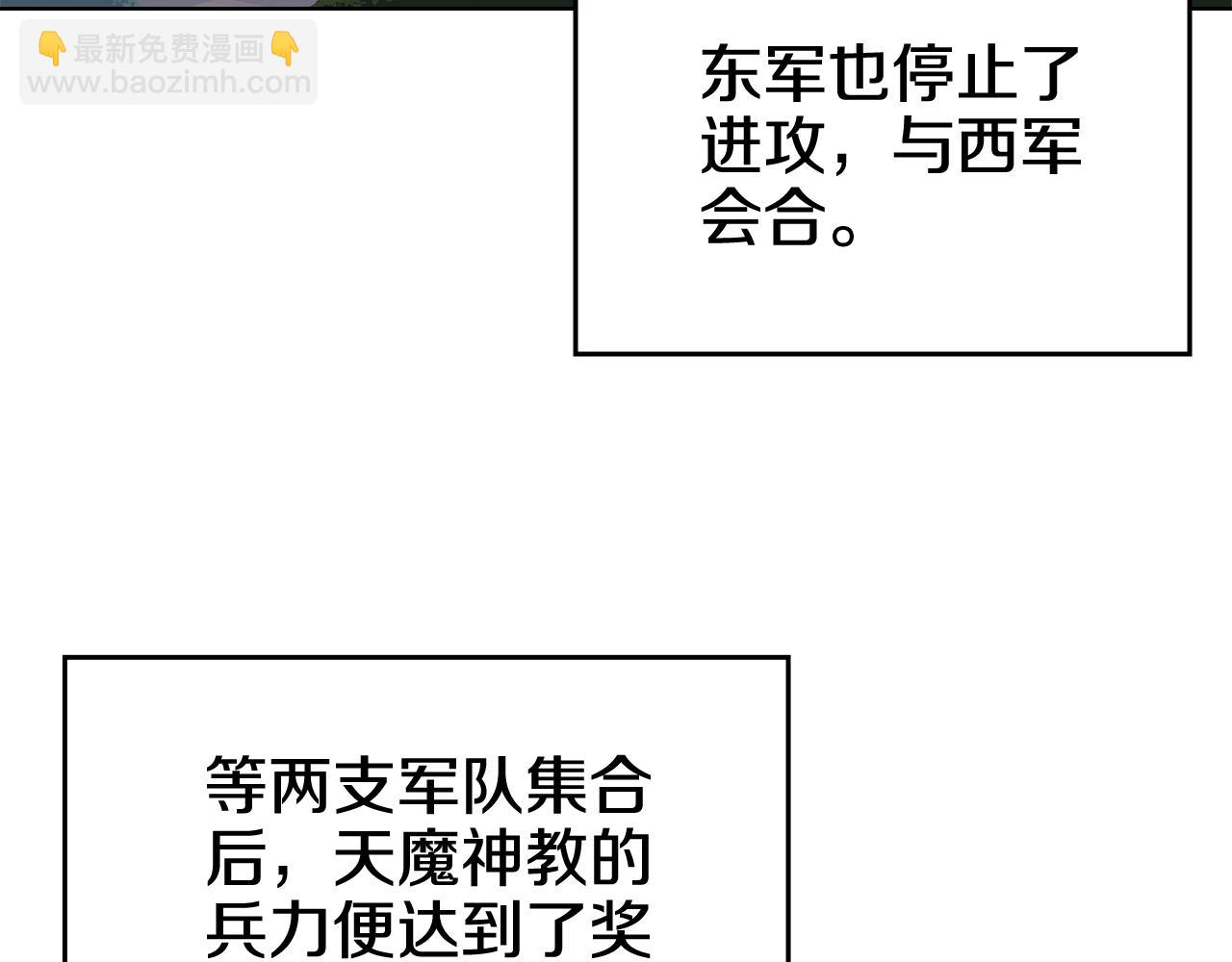 重生之我在魔教耍長槍 - 第7話 不共戴天(3/4) - 6