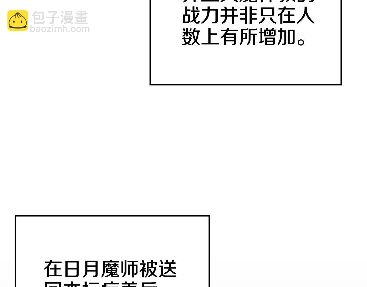 重生之我在魔教耍長槍 - 第7話 不共戴天(3/4) - 1