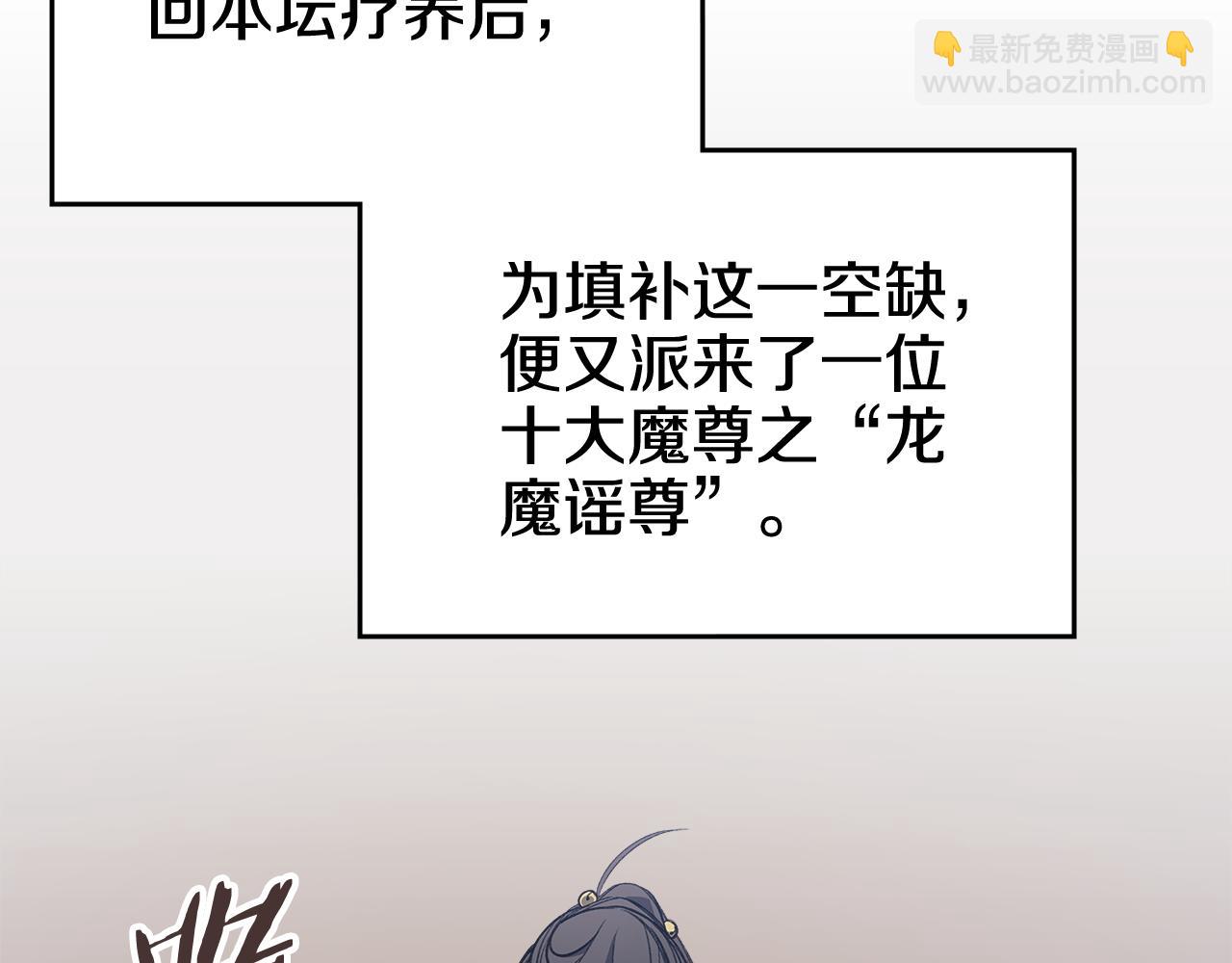 重生之我在魔教耍長槍 - 第7話 不共戴天(3/4) - 2