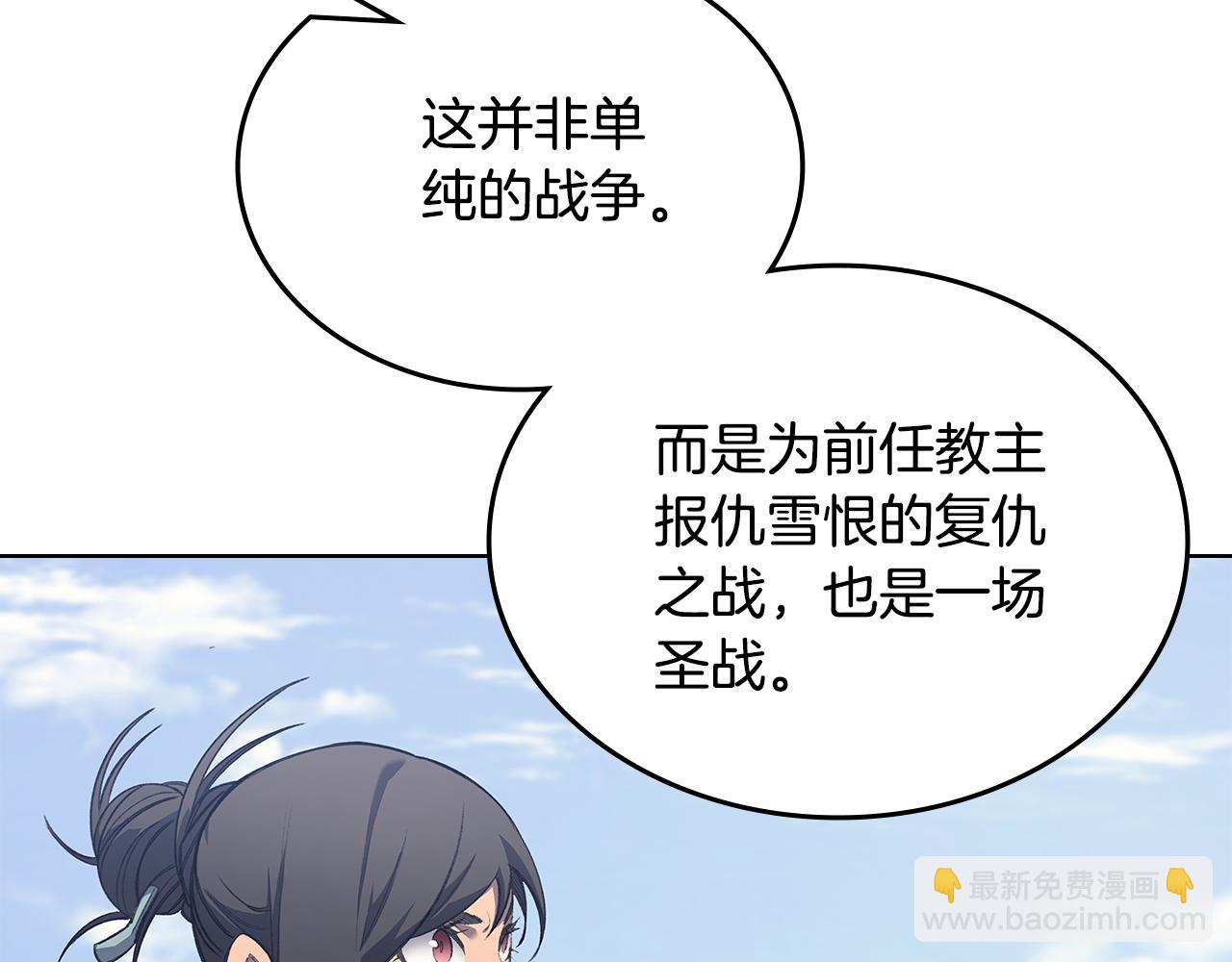 重生之我在魔教耍長槍 - 第7話 不共戴天(3/4) - 5