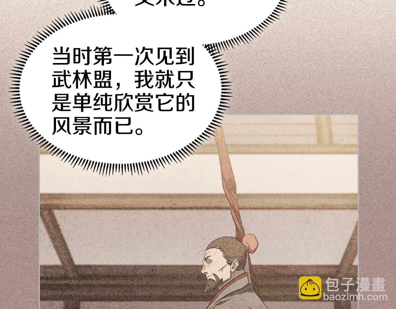 重生之我在魔教耍長槍 - 第7話 不共戴天(3/4) - 8