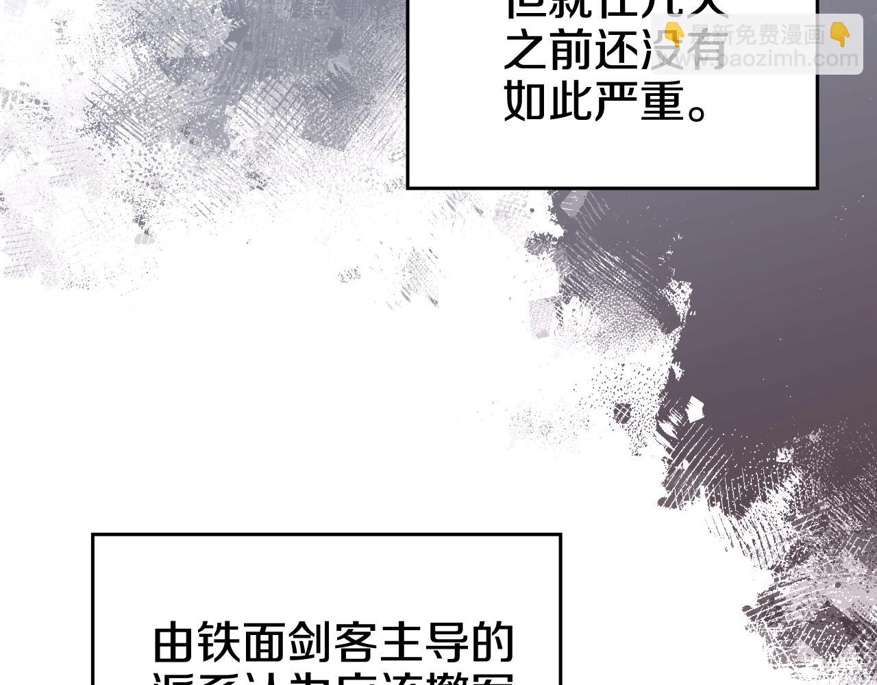 重生之我在魔教耍長槍 - 第7話 不共戴天(1/4) - 1