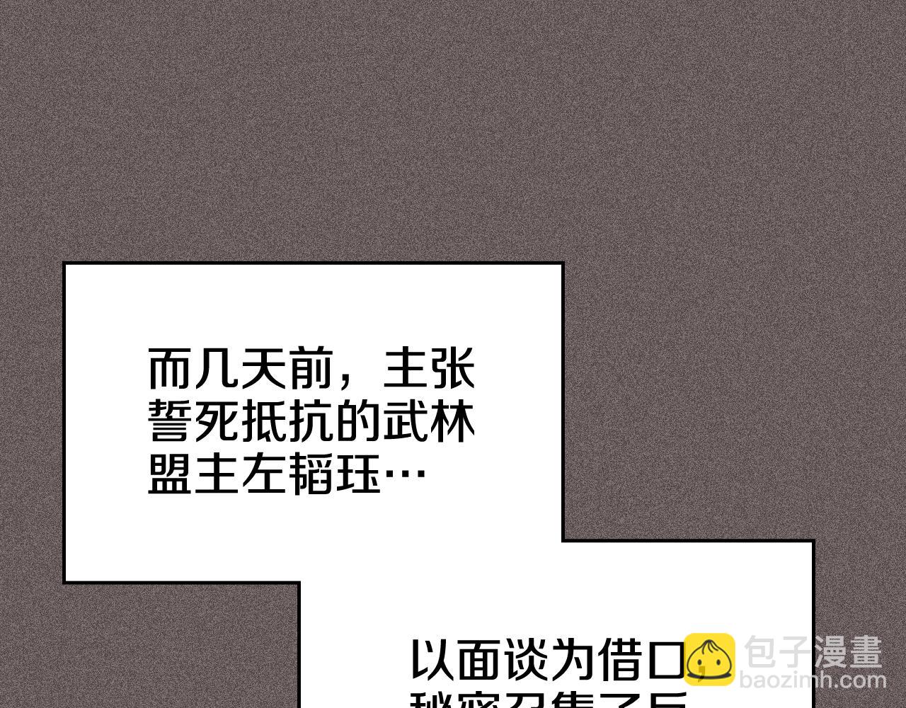 重生之我在魔教耍長槍 - 第7話 不共戴天(2/4) - 6