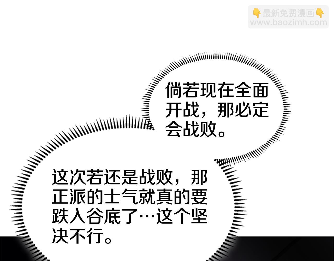 重生之我在魔教耍長槍 - 第7話 不共戴天(2/4) - 7