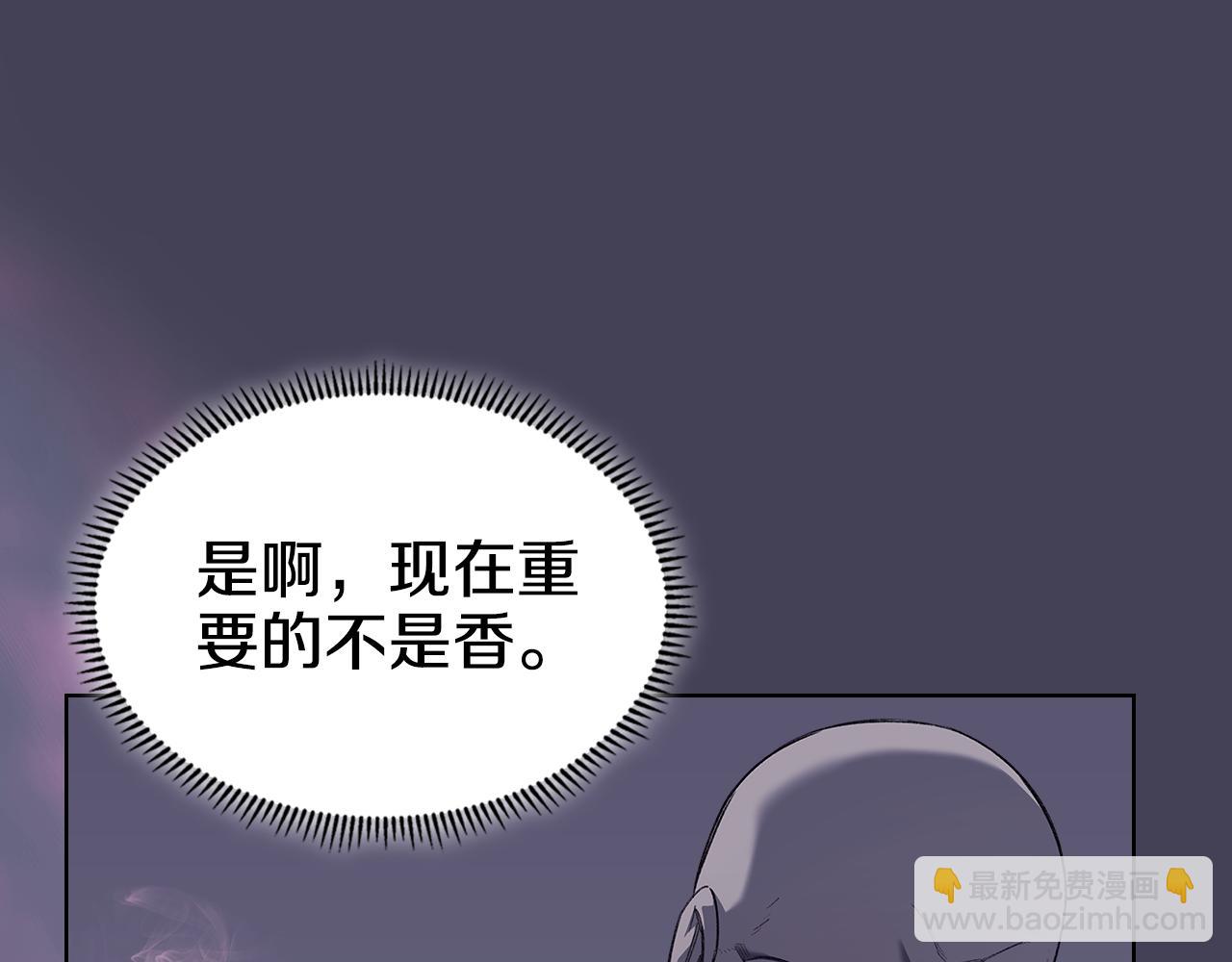 重生之我在魔教耍長槍 - 第7話 不共戴天(2/4) - 8