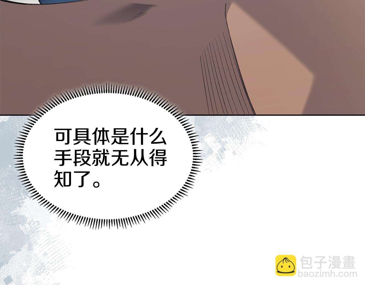 重生之我在魔教耍長槍 - 第7話 不共戴天(2/4) - 8