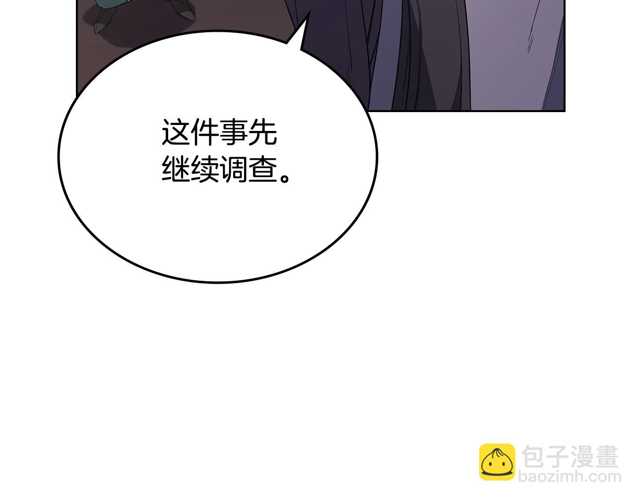 重生之我在魔教耍長槍 - 第7話 不共戴天(2/4) - 3