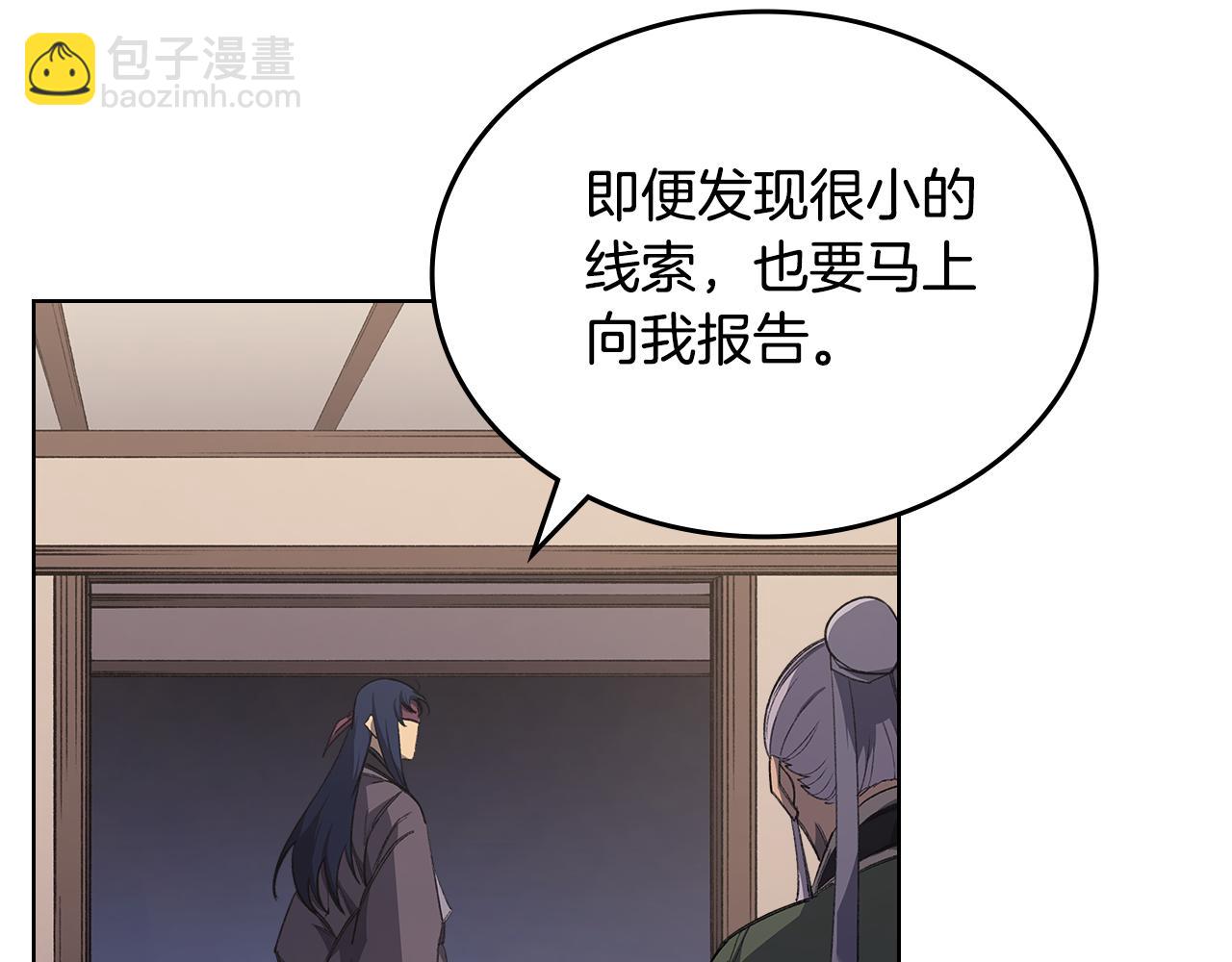 重生之我在魔教耍長槍 - 第7話 不共戴天(2/4) - 4