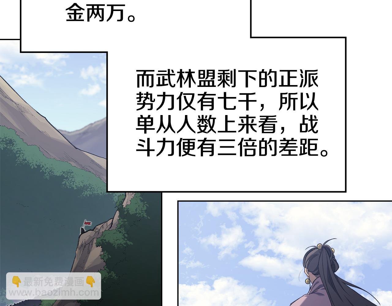 重生之我在魔教耍長槍 - 第219話 不共戴天(3/4) - 7