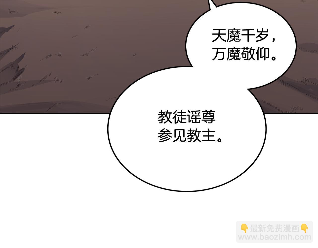 重生之我在魔教耍長槍 - 第219話 不共戴天(3/4) - 4