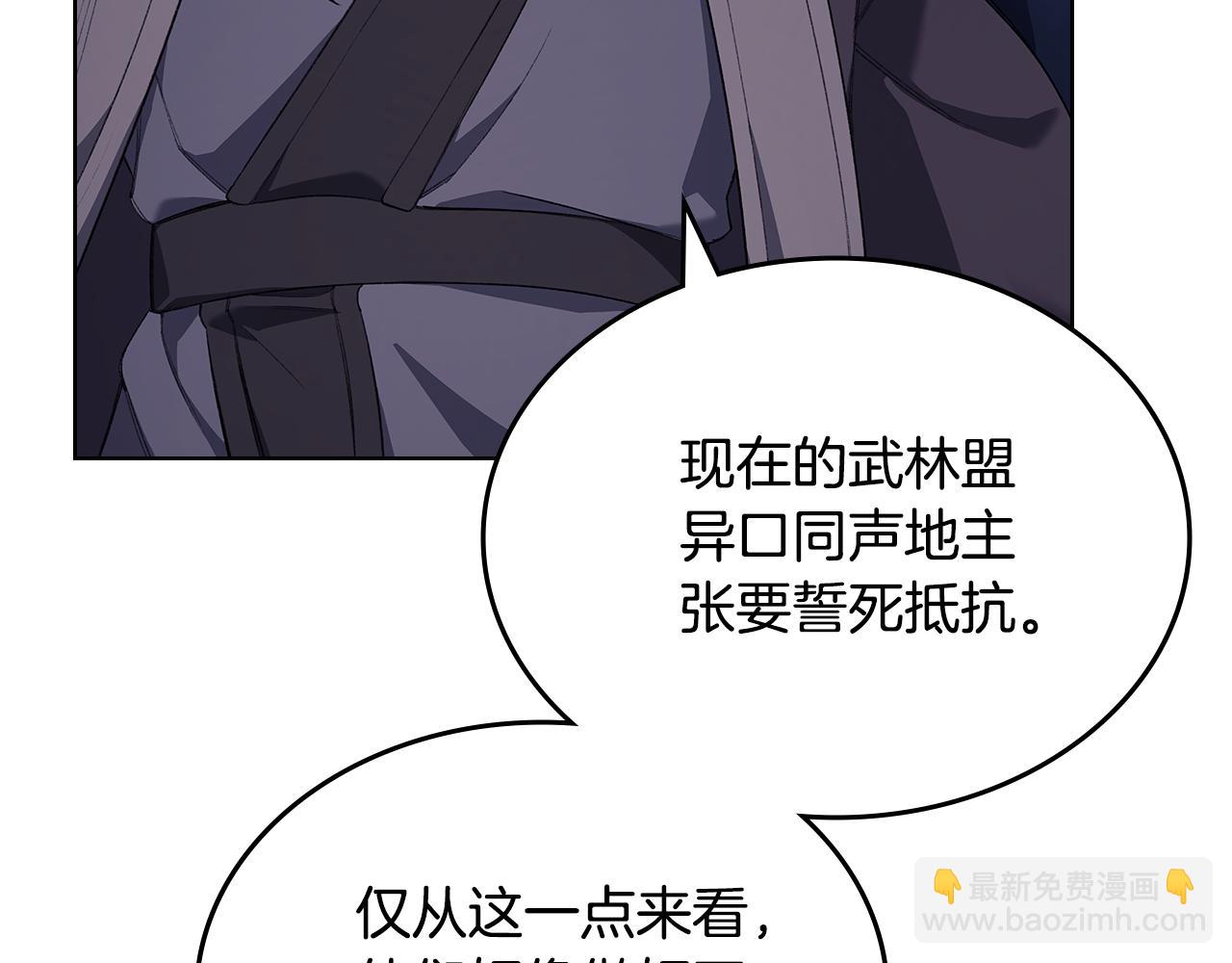 重生之我在魔教耍長槍 - 第219話 不共戴天(3/4) - 7