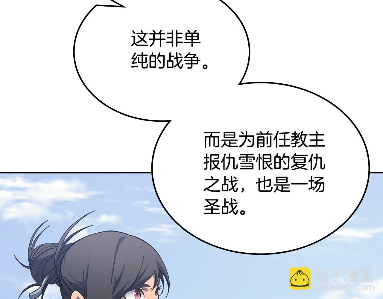 重生之我在魔教耍長槍 - 第219話 不共戴天(3/4) - 5