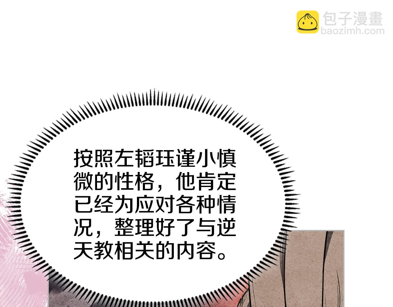 重生之我在魔教耍長槍 - 第219話 不共戴天(1/4) - 5