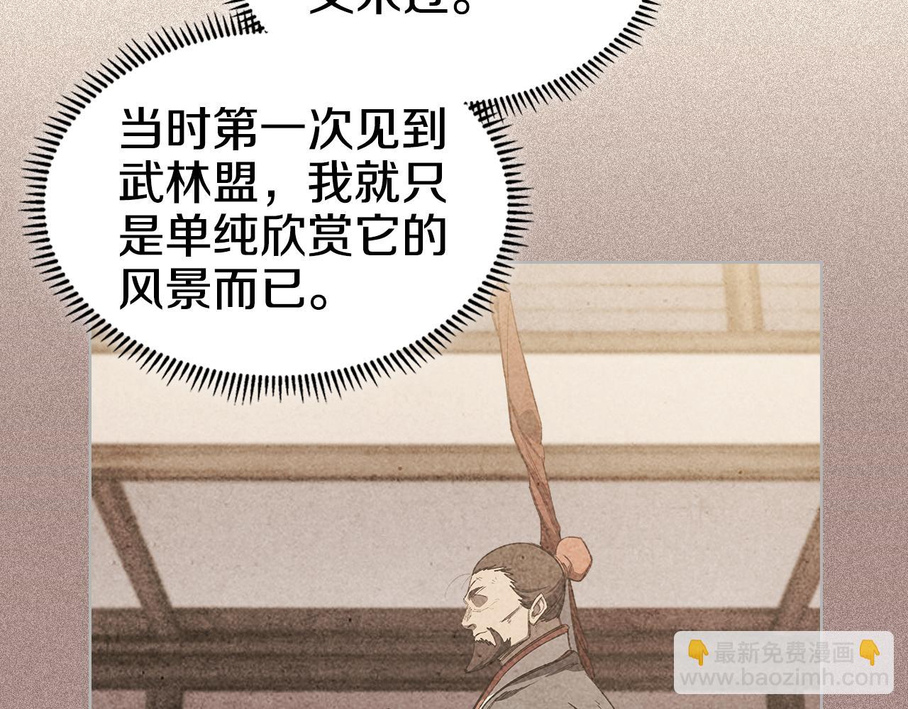 重生之我在魔教耍長槍 - 第219話 不共戴天(3/4) - 8