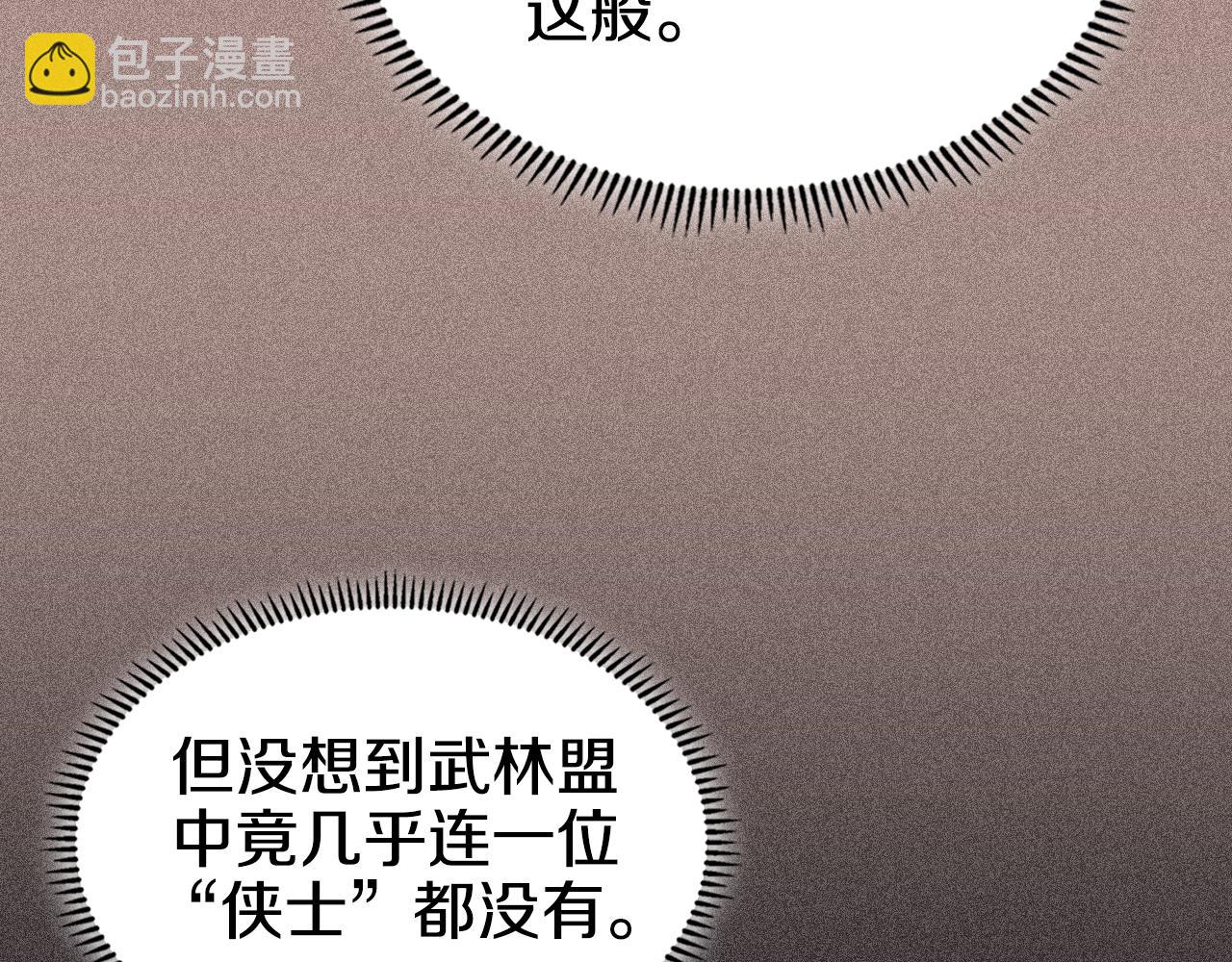 重生之我在魔教耍長槍 - 第219話 不共戴天(3/4) - 5