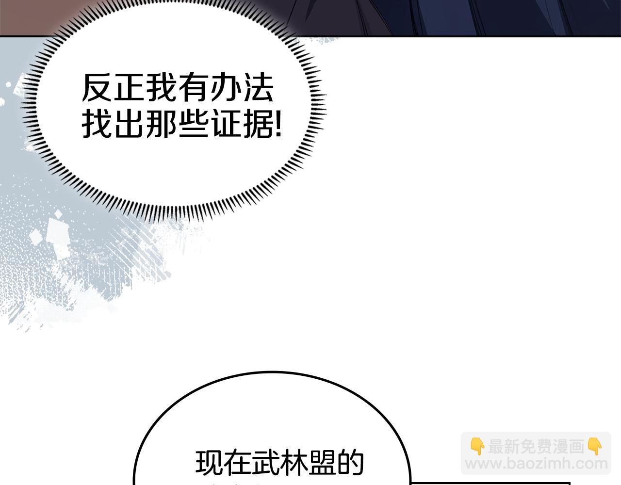 重生之我在魔教耍長槍 - 第219話 不共戴天(1/4) - 5