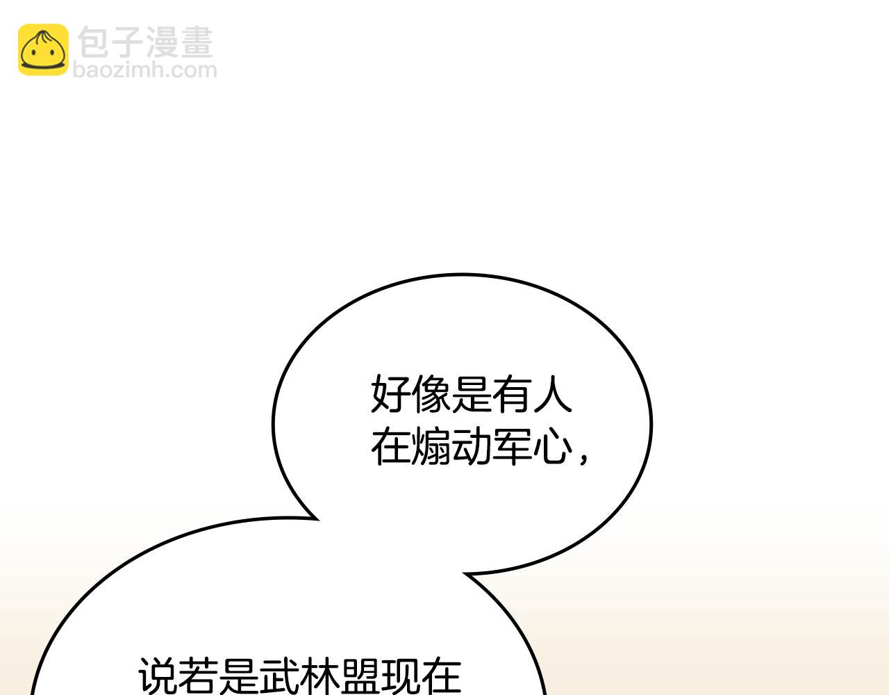 重生之我在魔教耍長槍 - 第219話 不共戴天(1/4) - 5