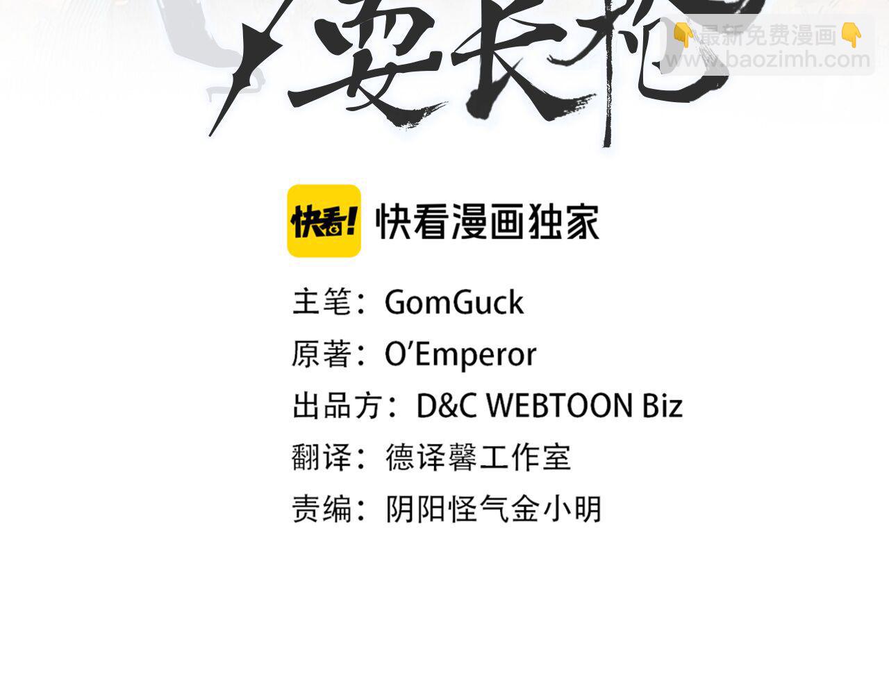 重生之我在魔教耍長槍 - 第219話 不共戴天(1/4) - 3