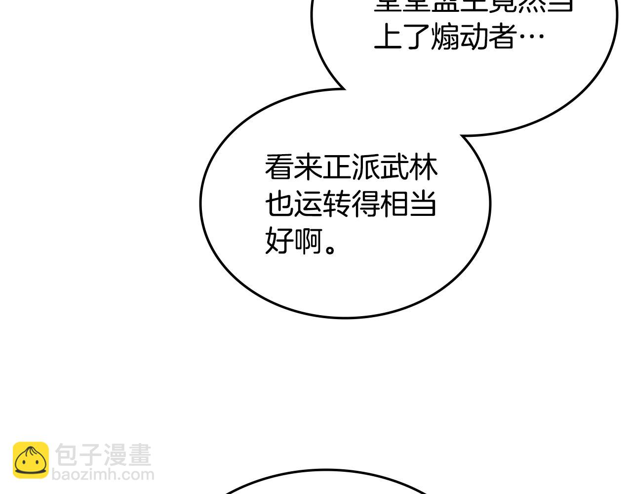 重生之我在魔教耍長槍 - 第219話 不共戴天(1/4) - 2