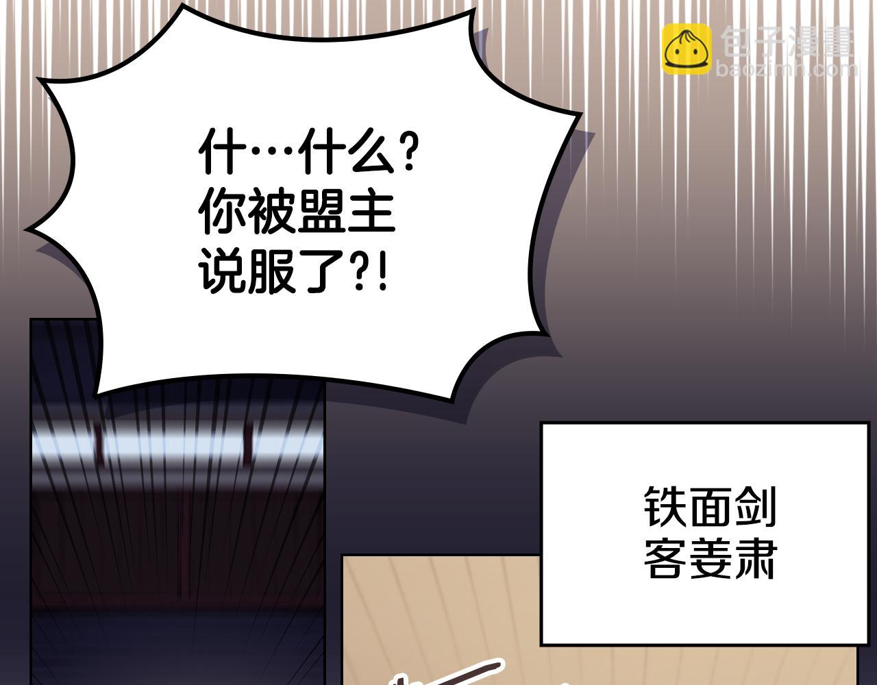 重生之我在魔教耍長槍 - 第219話 不共戴天(1/4) - 4